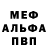 Меф VHQ baconsoda