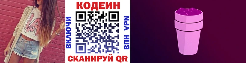 ссылка на мегу ссылка  Лаишево  Кодеин напиток Lean (лин) 